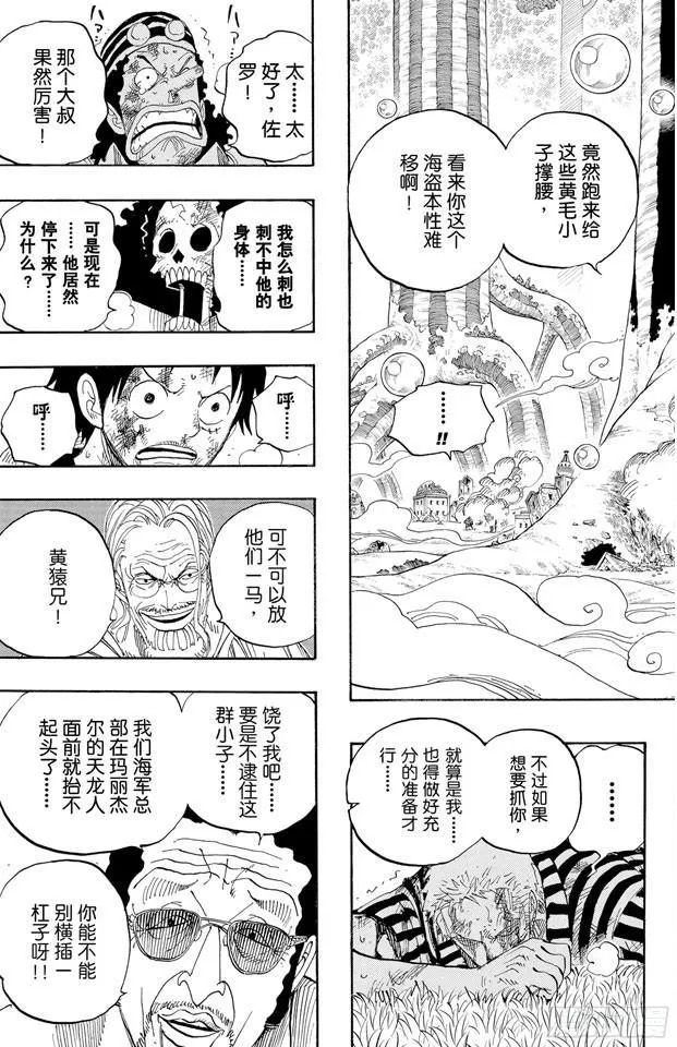 第512话 佐罗音信全无 第3页