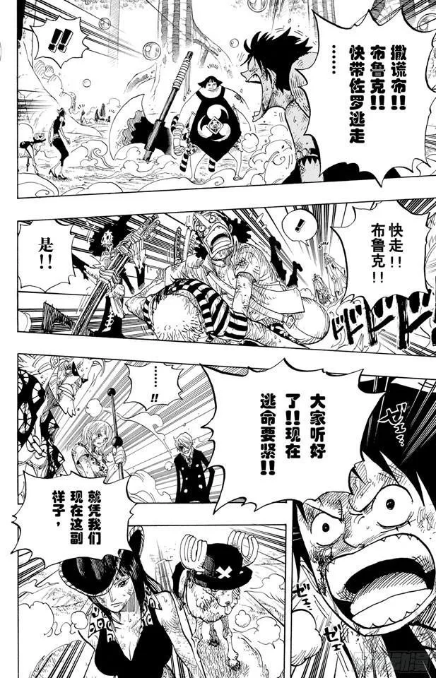 第512话 佐罗音信全无 第4页