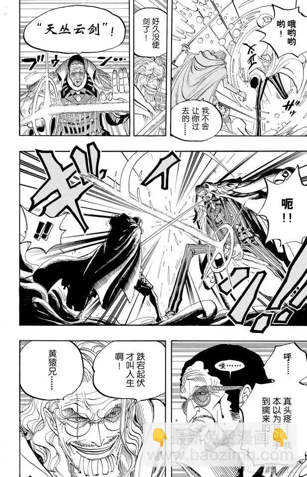第512话 佐罗音信全无 第8页