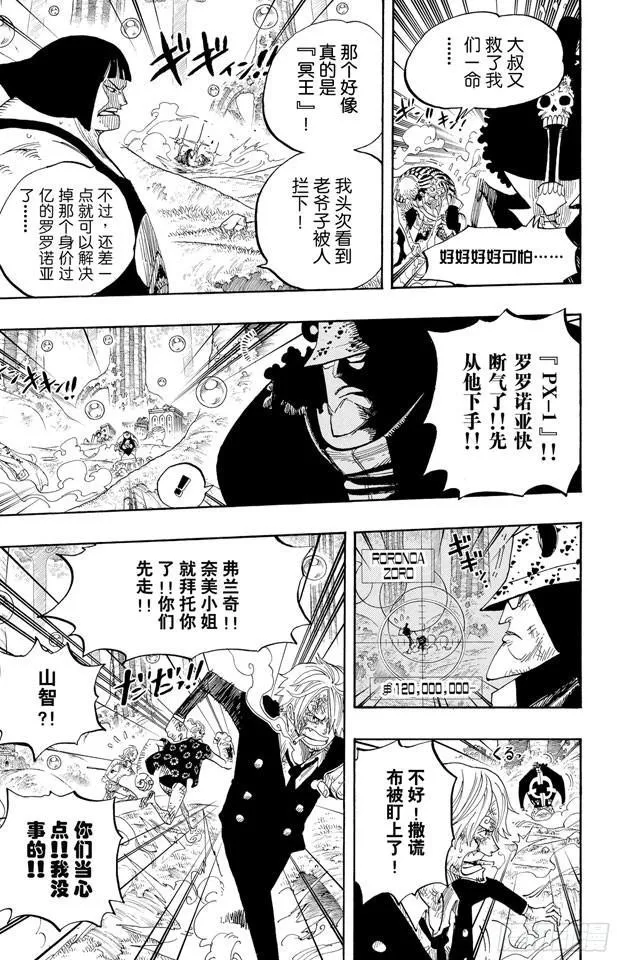 第512话 佐罗音信全无 第9页