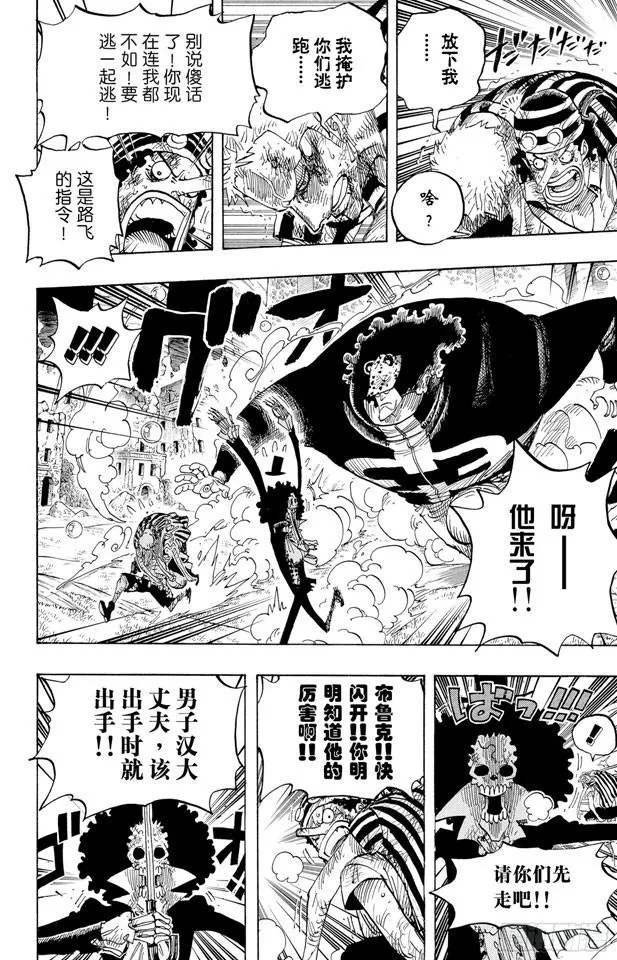 第512话 佐罗音信全无 第10页
