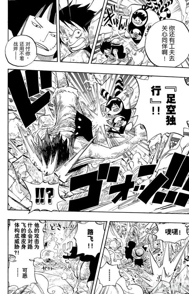 第512话 佐罗音信全无 第14页