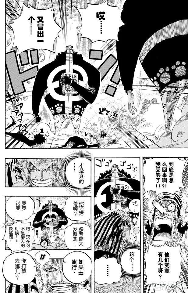 第512话 佐罗音信全无 第18页