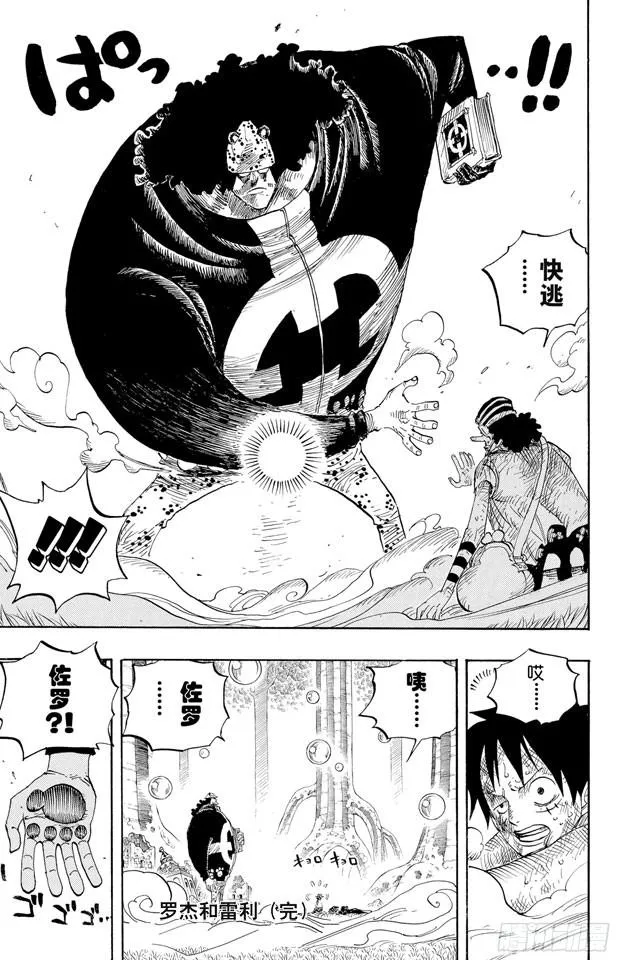 第512话 佐罗音信全无 第19页