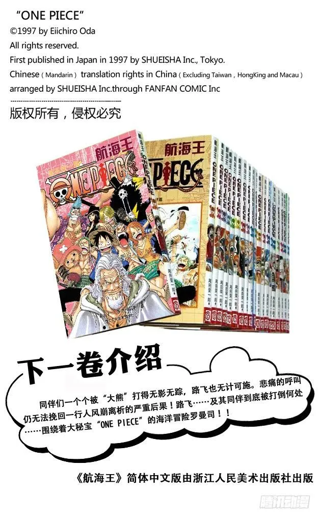 第512话 佐罗音信全无 第20页