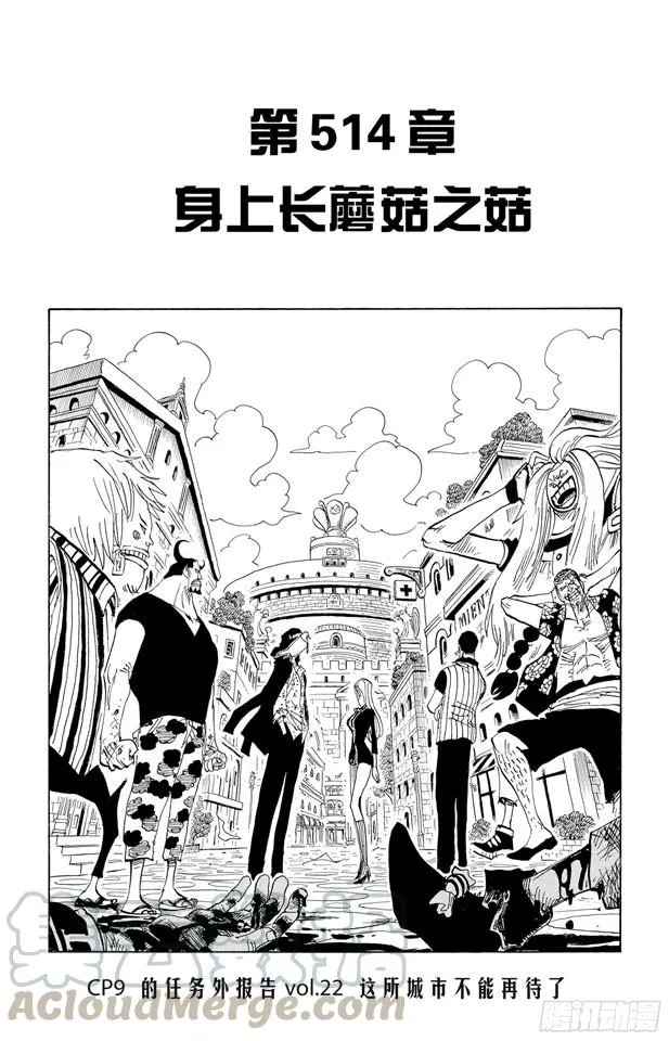 第514话 身上长蘑菇之菇 第1页