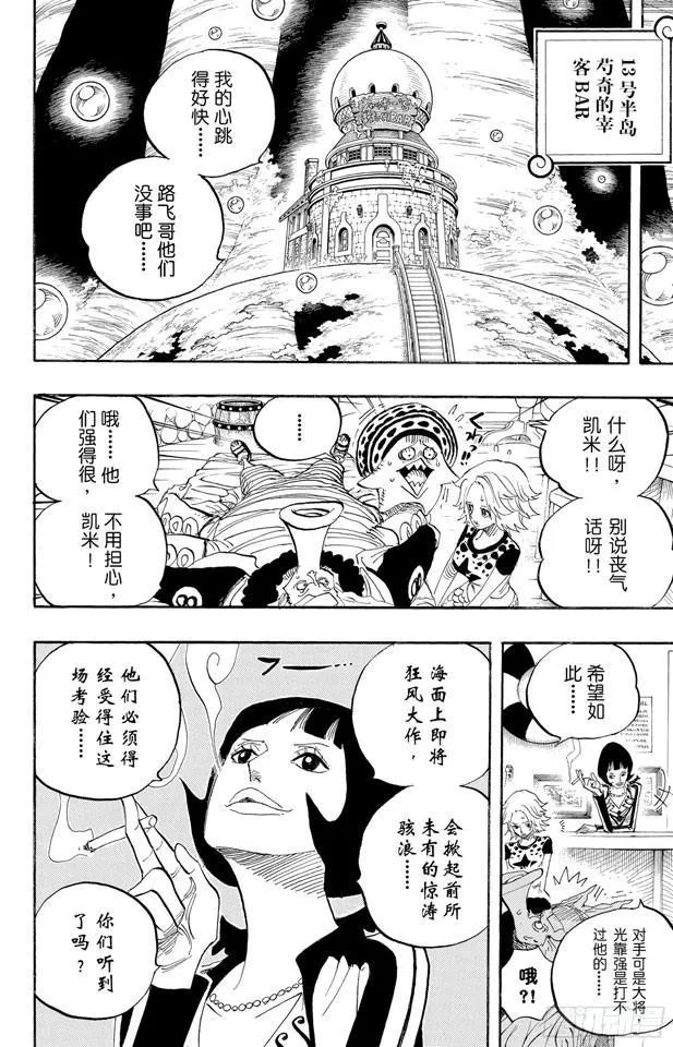 第514话 身上长蘑菇之菇 第4页