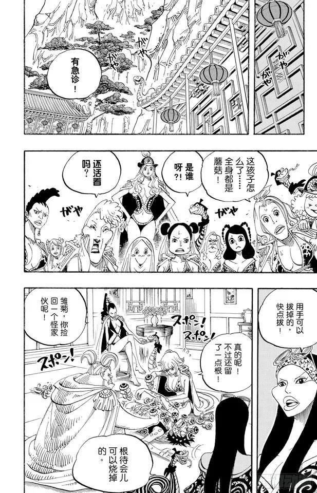 第514话 身上长蘑菇之菇 第16页