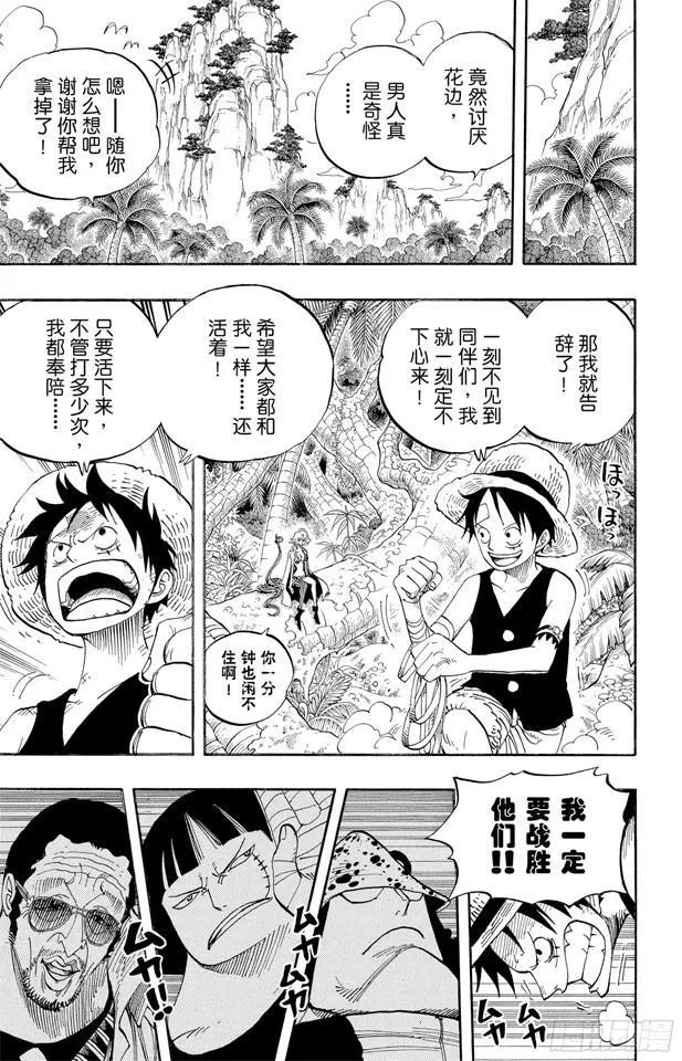 第516话 海盗女帝波尔?汉库珂 第4页