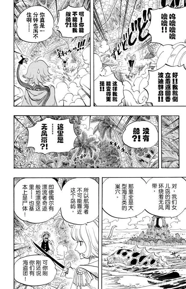 第516话 海盗女帝波尔?汉库珂 第5页