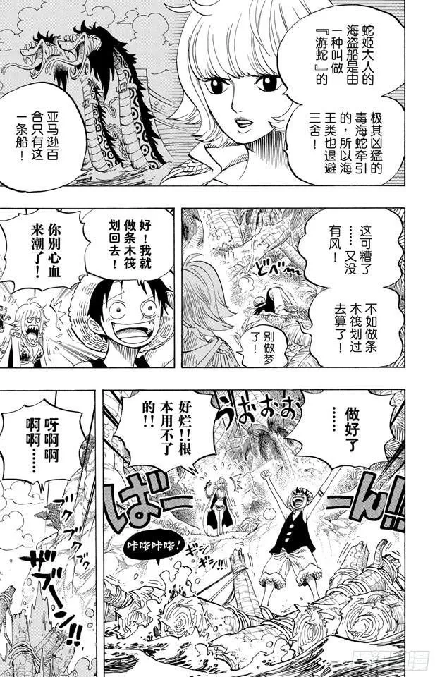 第516话 海盗女帝波尔?汉库珂 第6页