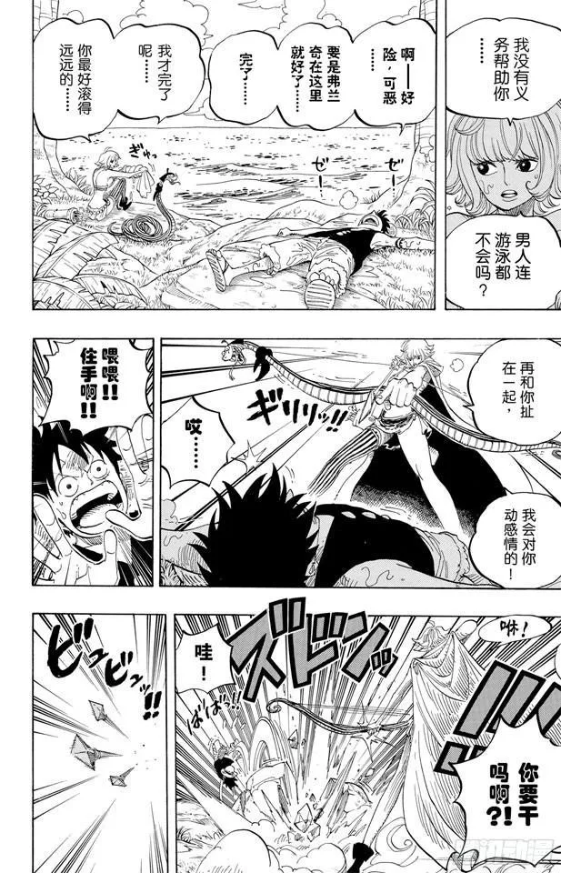 第516话 海盗女帝波尔?汉库珂 第7页