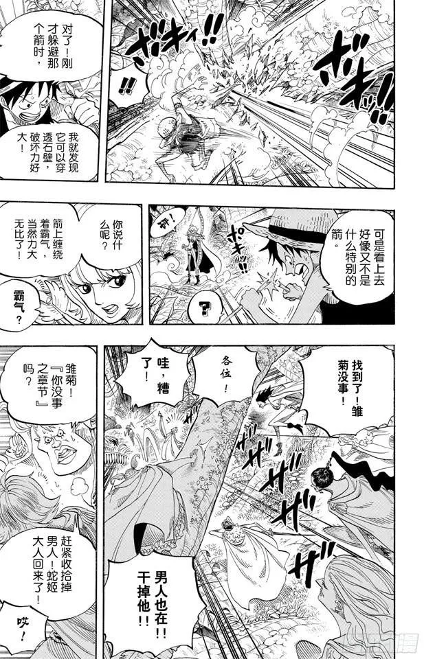 第516话 海盗女帝波尔?汉库珂 第8页