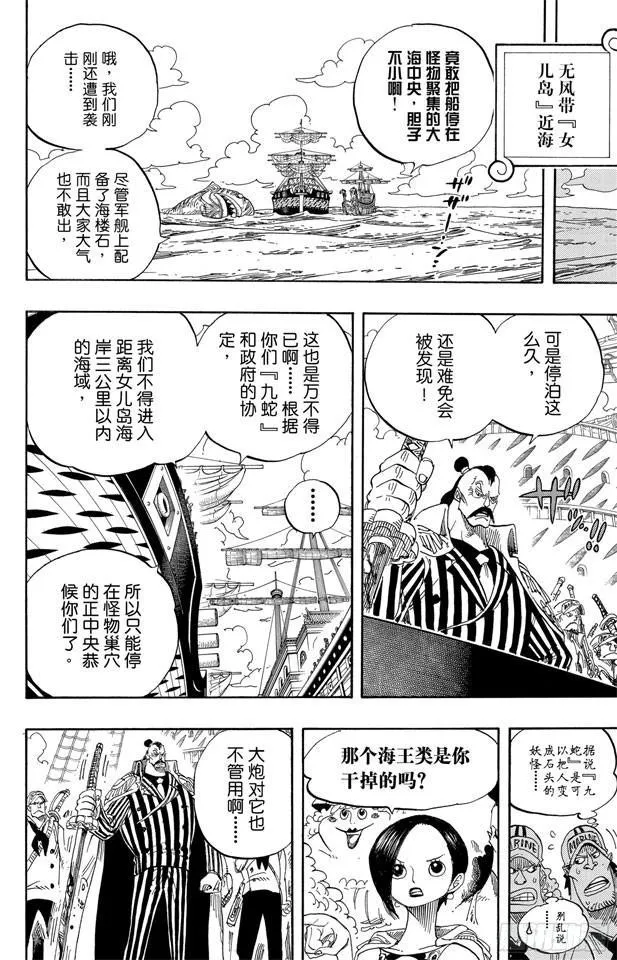 第516话 海盗女帝波尔?汉库珂 第9页