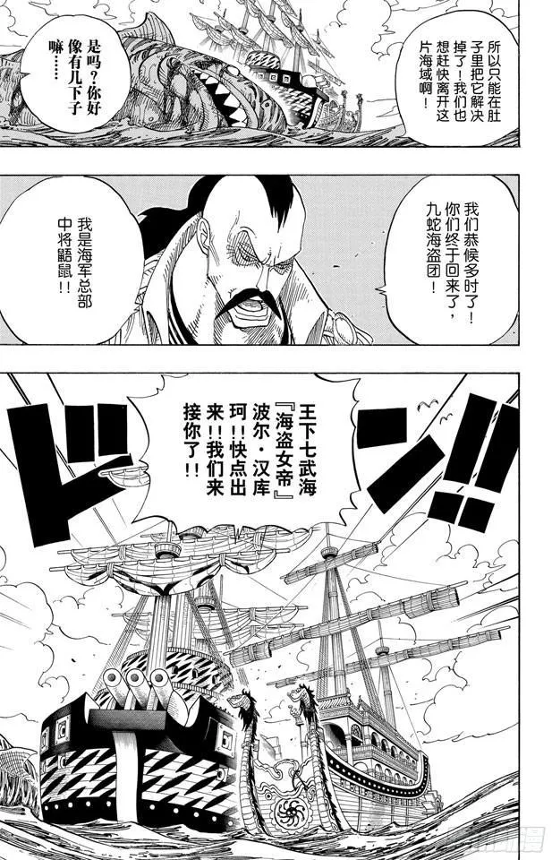 第516话 海盗女帝波尔?汉库珂 第10页