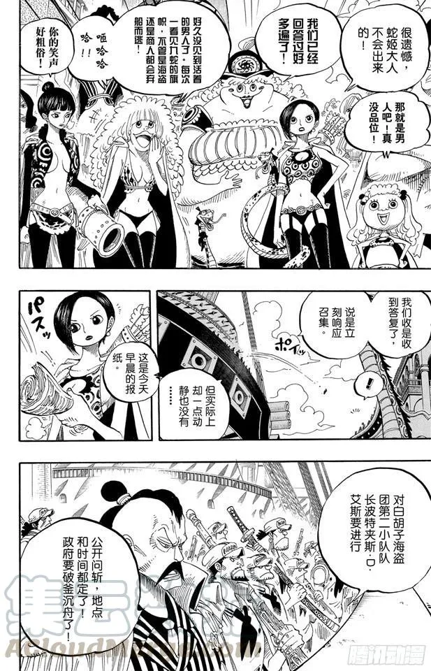 第516话 海盗女帝波尔?汉库珂 第11页