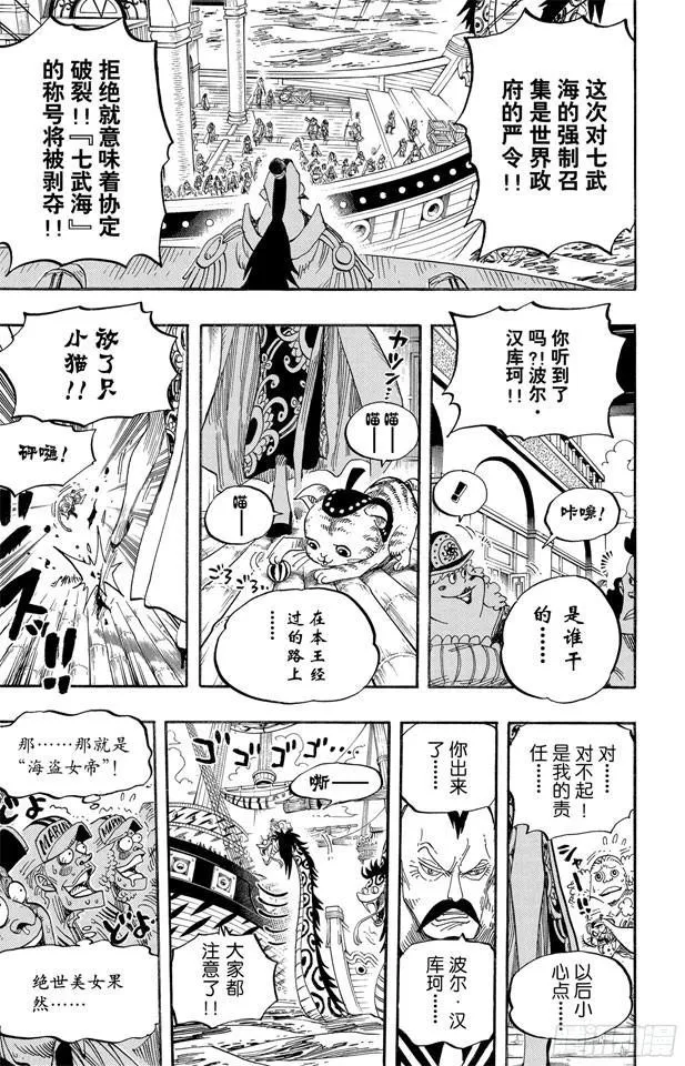 第516话 海盗女帝波尔?汉库珂 第12页