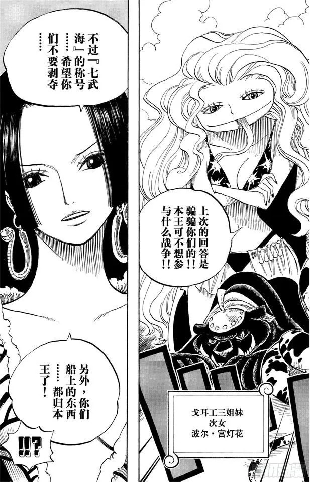 第516话 海盗女帝波尔?汉库珂 第14页