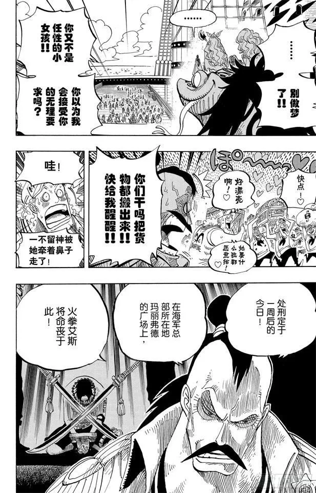 第516话 海盗女帝波尔?汉库珂 第15页