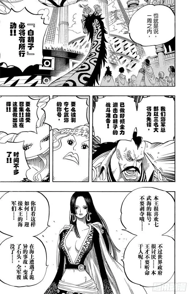 第516话 海盗女帝波尔?汉库珂 第16页