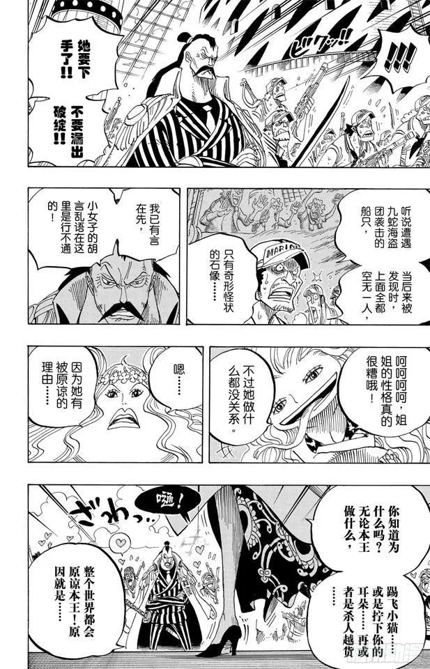 第516话 海盗女帝波尔?汉库珂 第17页
