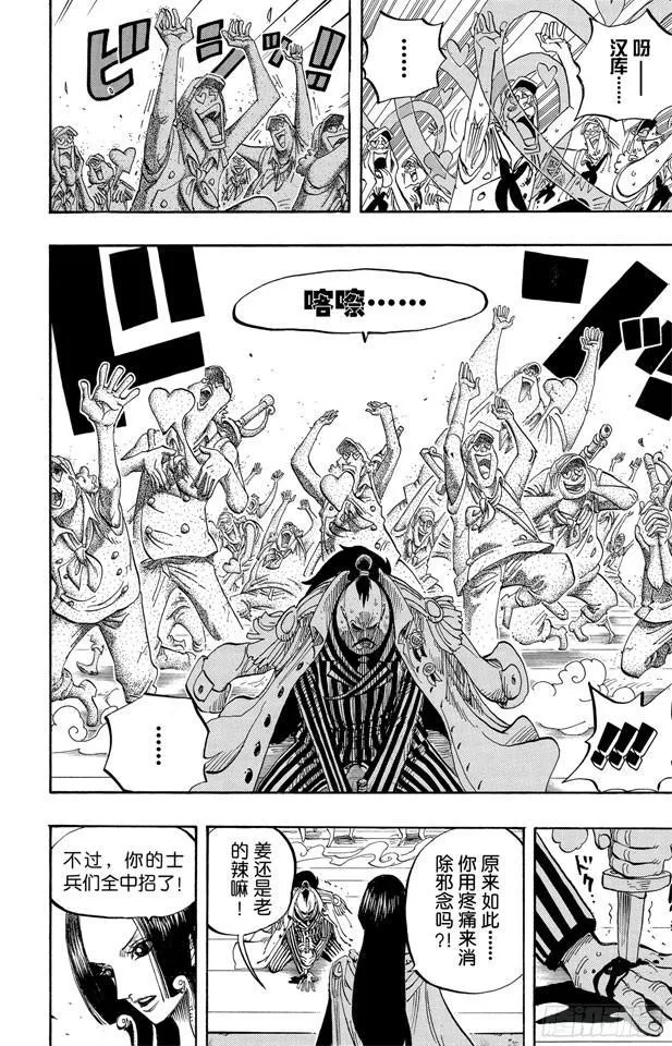 第516话 海盗女帝波尔?汉库珂 第19页