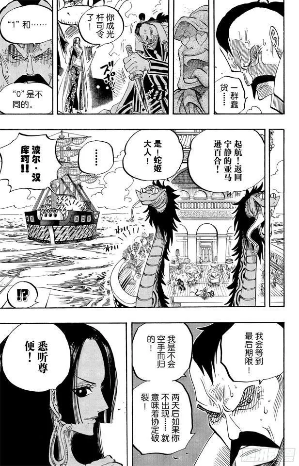 第516话 海盗女帝波尔?汉库珂 第20页