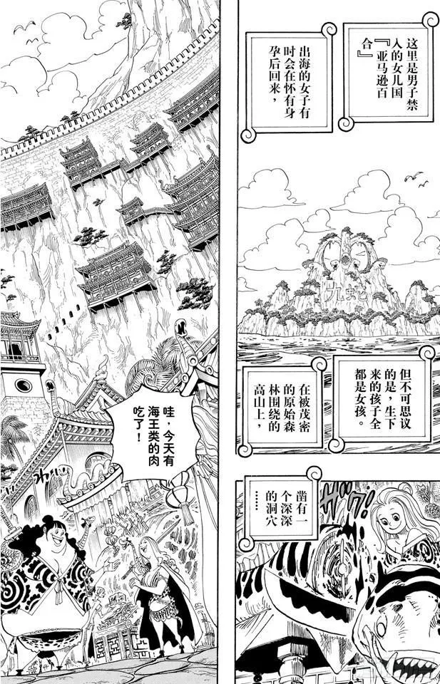 第515话 女儿岛的冒险 第2页