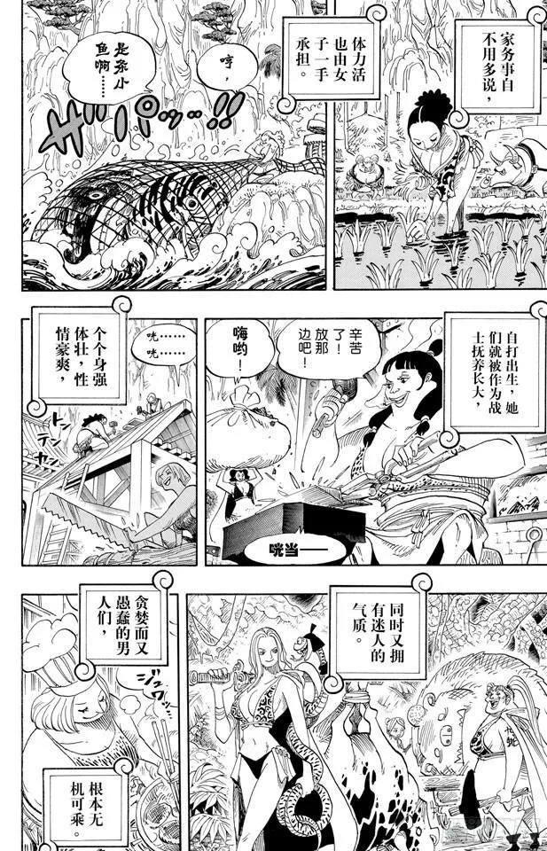 第515话 女儿岛的冒险 第4页