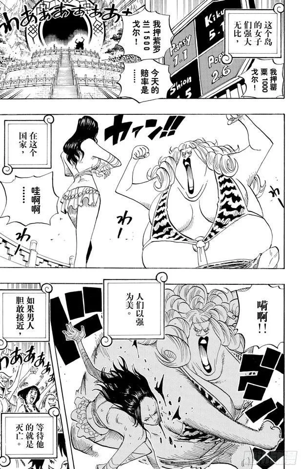 第515话 女儿岛的冒险 第5页