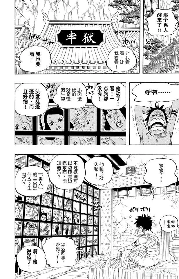 第515话 女儿岛的冒险 第6页