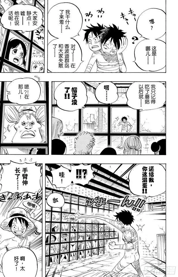 第515话 女儿岛的冒险 第7页