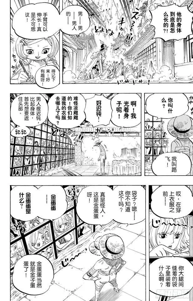 第515话 女儿岛的冒险 第8页