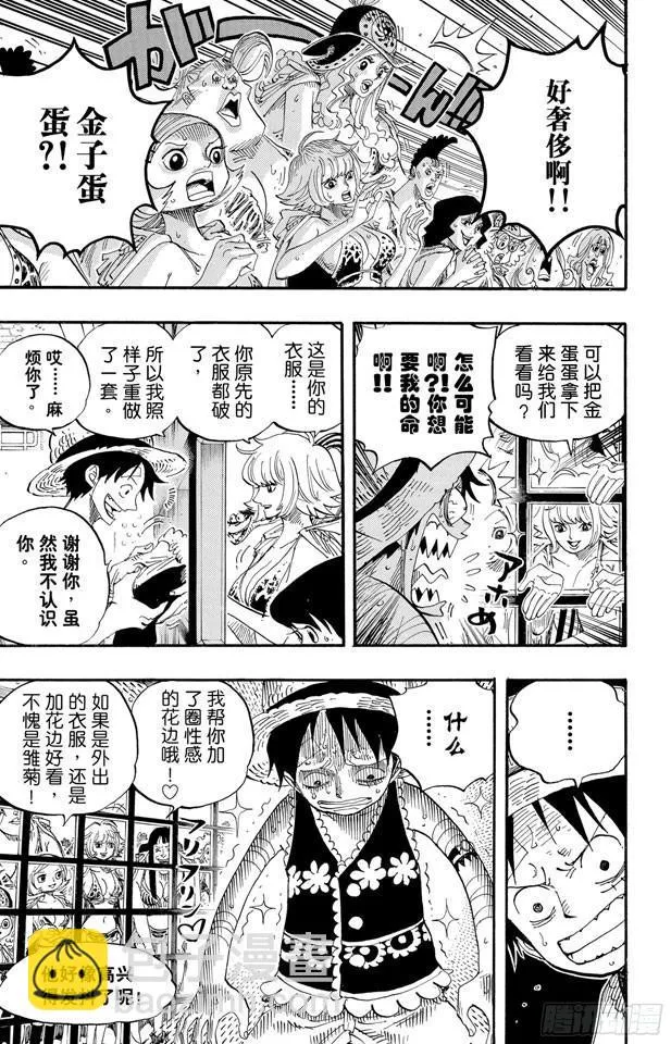 第515话 女儿岛的冒险 第9页