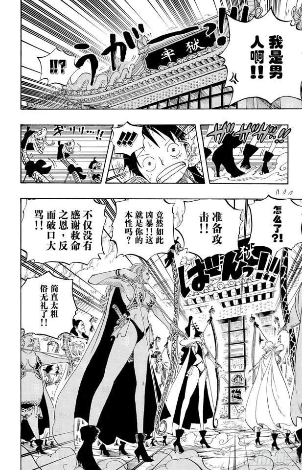 第515话 女儿岛的冒险 第10页