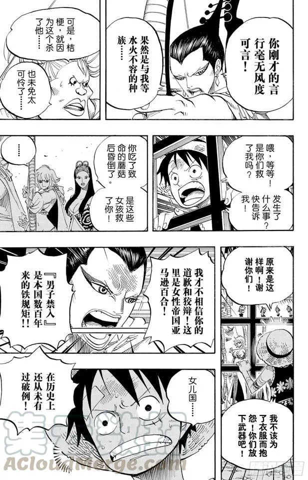 第515话 女儿岛的冒险 第11页