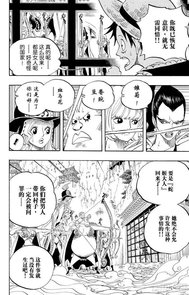 第515话 女儿岛的冒险 第12页