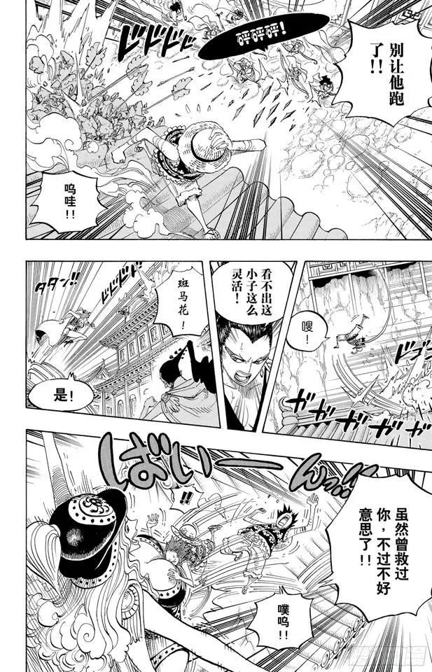 第515话 女儿岛的冒险 第14页