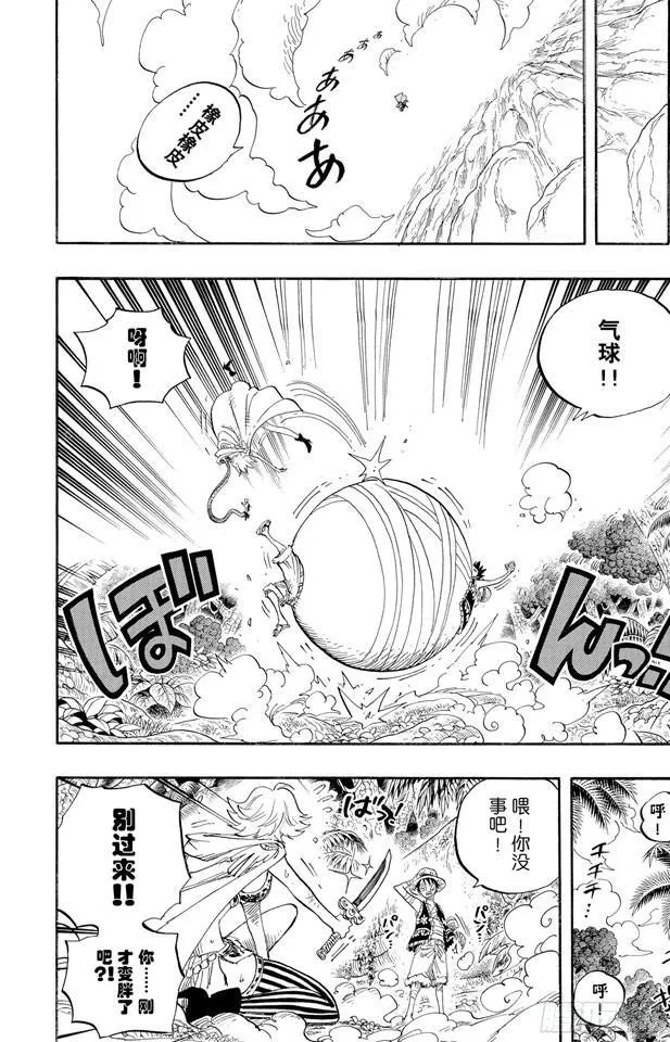 第515话 女儿岛的冒险 第16页