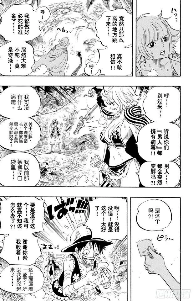 第515话 女儿岛的冒险 第17页