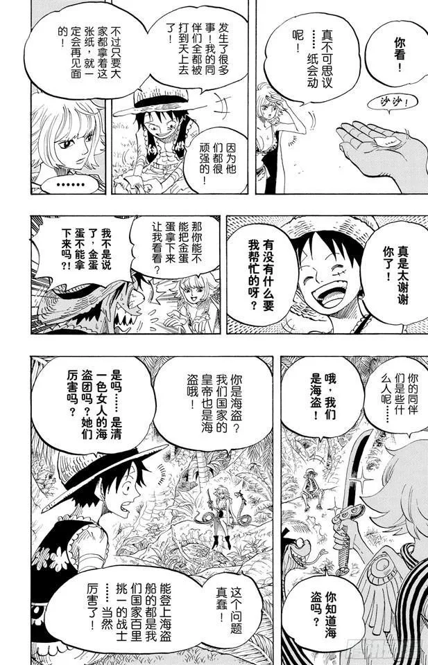 第515话 女儿岛的冒险 第18页