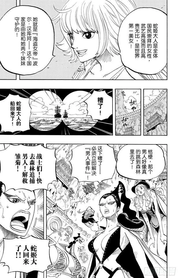 第515话 女儿岛的冒险 第19页