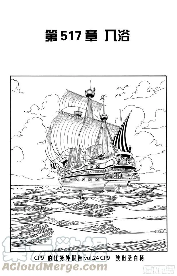 第517话 入浴 第1页