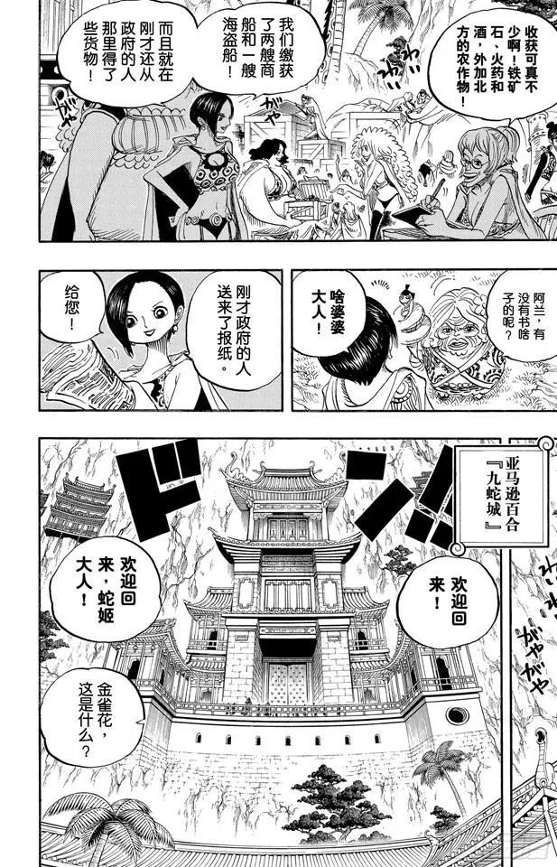 第517话 入浴 第4页