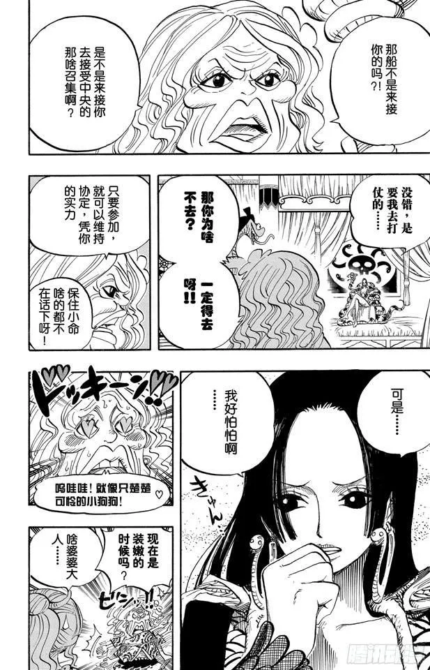 第517话 入浴 第8页