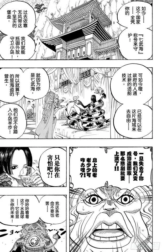 第517话 入浴 第9页