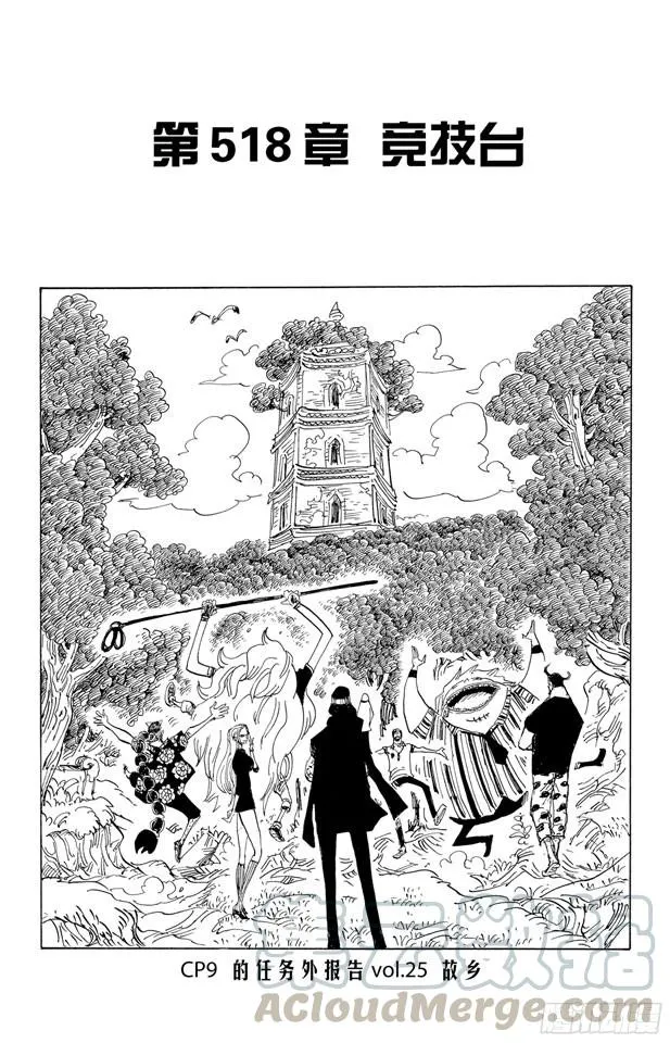 第518话 竞技台 第1页