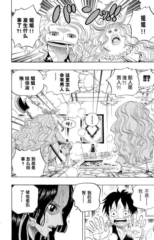第518话 竞技台 第2页