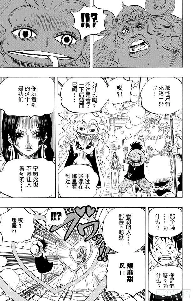 第518话 竞技台 第3页
