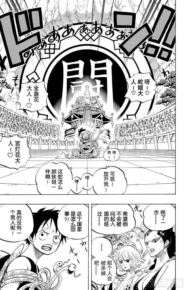 第518话 竞技台 第7页